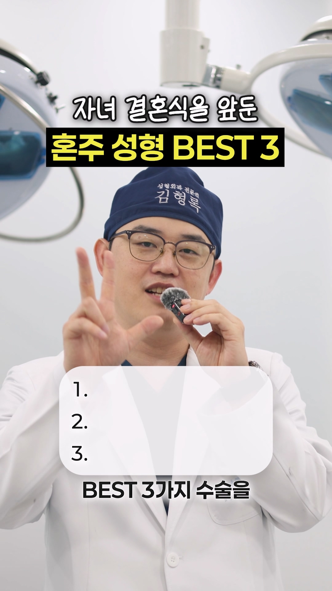 혼주 성형 BEST3 추천