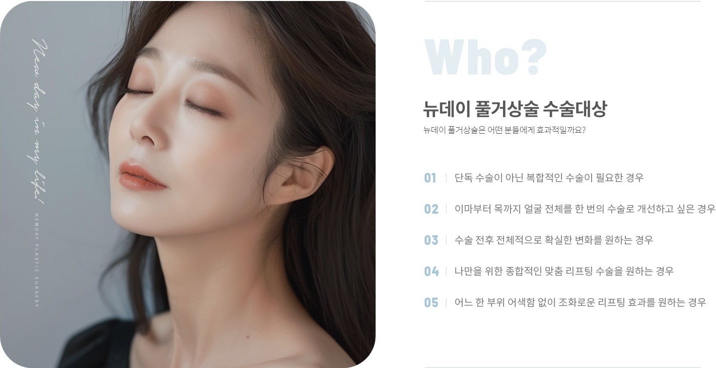 풀거상술 수술대상 안내